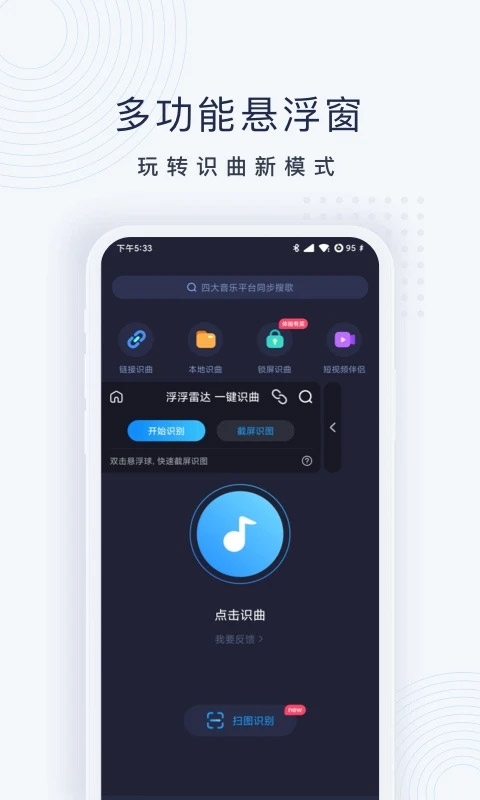 浮浮雷达APP