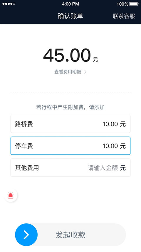 及时司机APP