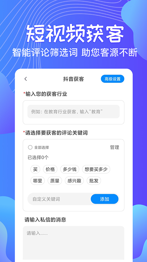 一键群发APP(短视频拓客助手)