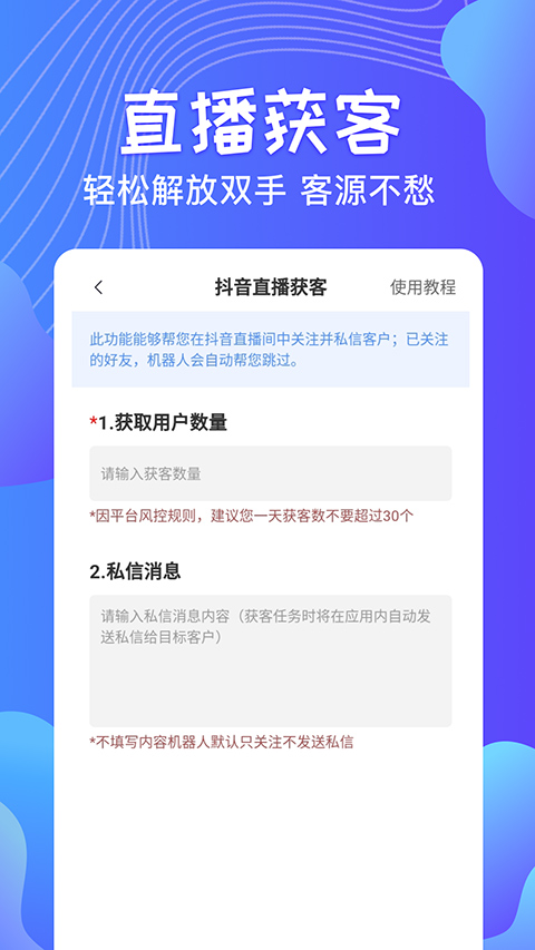 一键群发APP(短视频拓客助手)