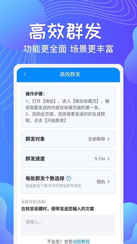 一键群发APP(短视频拓客助手)