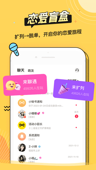 耳萌APP