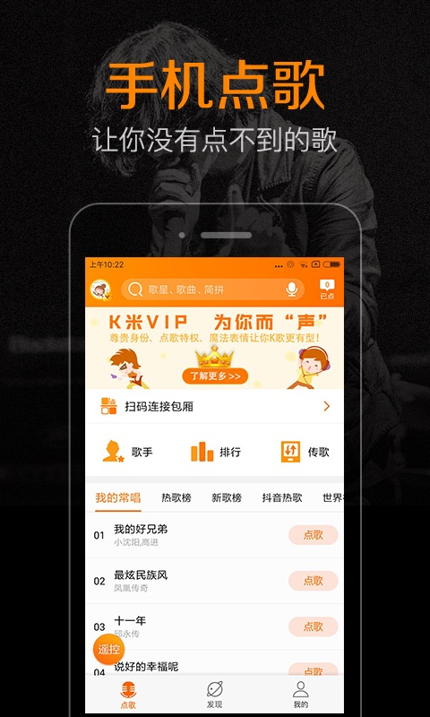 k米APP(手机点歌)