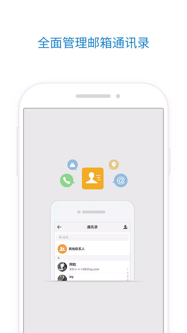 QQ邮箱国际版APP