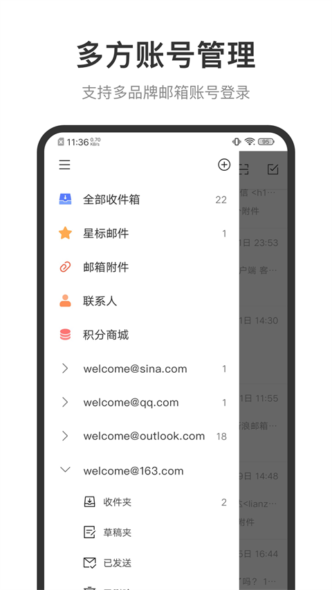 新浪邮箱APP