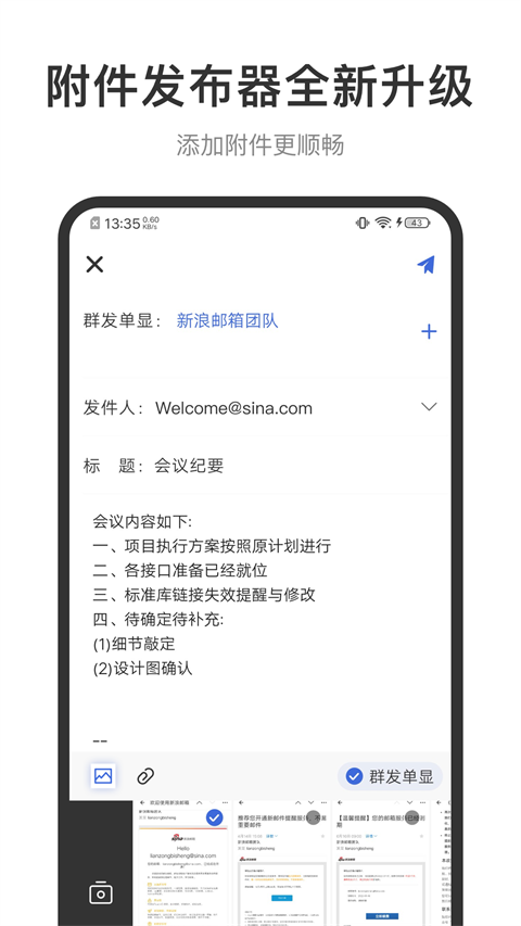 新浪邮箱APP