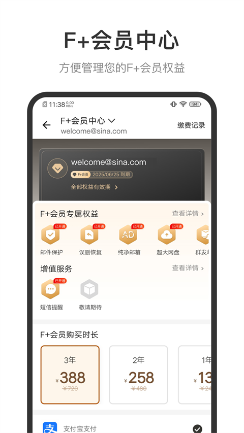 新浪邮箱APP