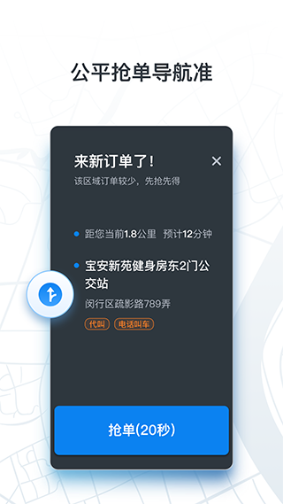 申程出行司机APP