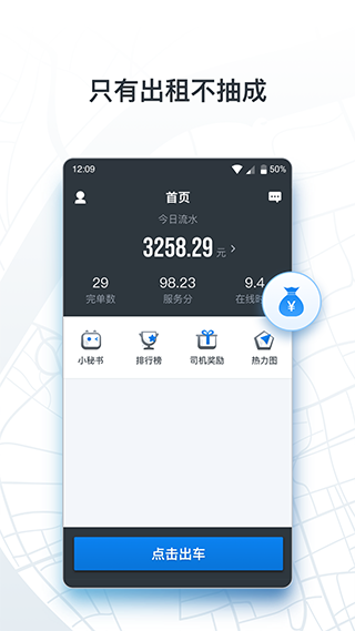 申程出行司机APP