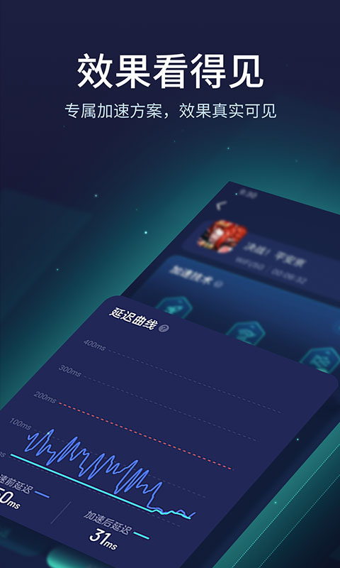 网易UU加速器手机版