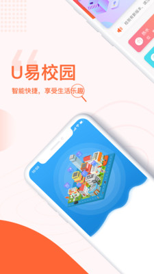 U易校园APP