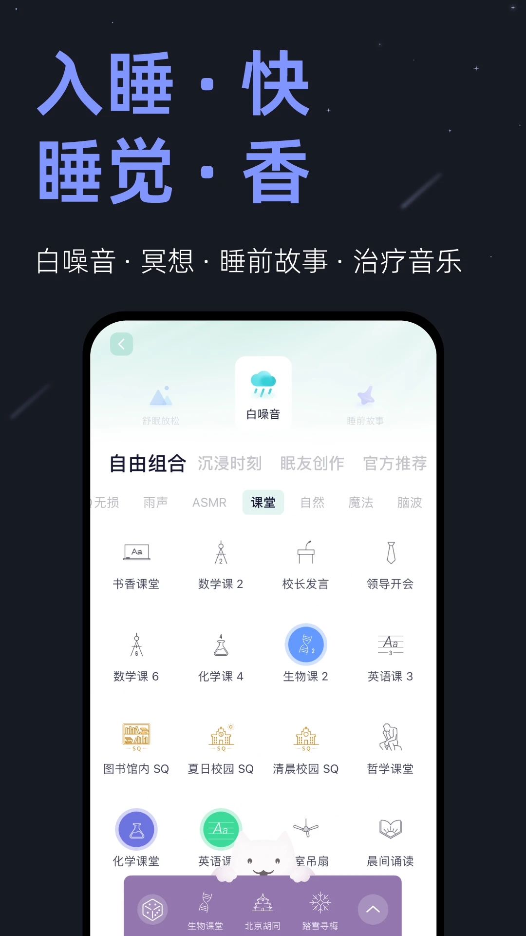 小睡眠(白噪音冥想助眠)