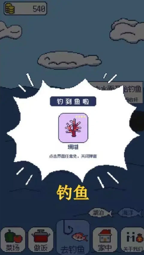 偷偷钓个鱼手机版