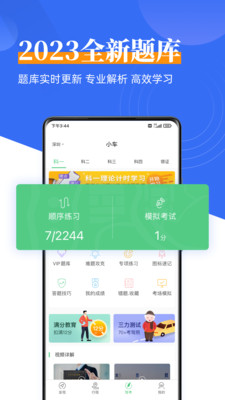 斑斑驾道定制版APP