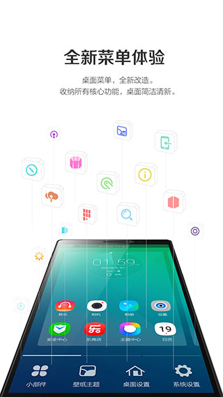 联想乐桌面APP