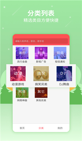 贝多铃声APP