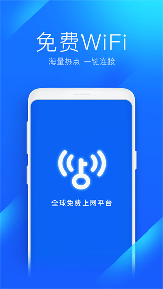 wifi万能钥匙ios苹果最新版