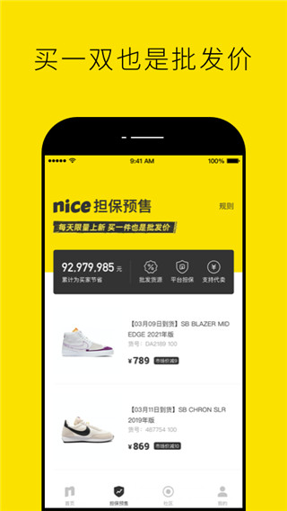 Nice球鞋APP