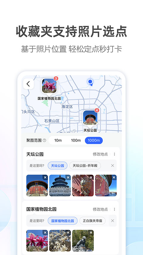 高德地图导航APP