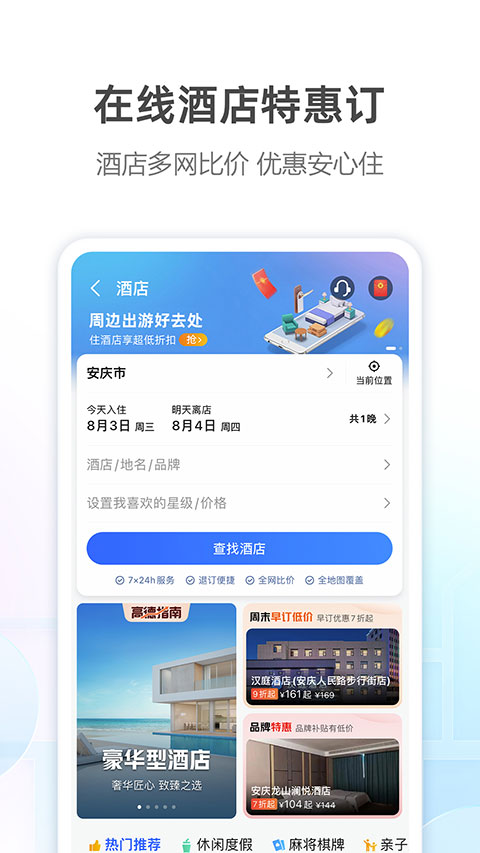 高德地图导航APP