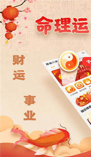 易奇八字排盘app