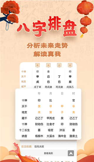 易奇八字排盘app