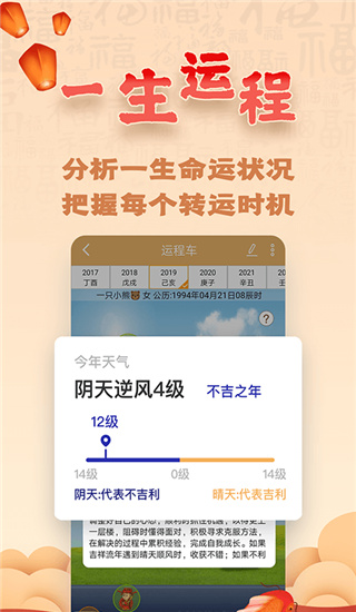 易奇八字排盘app