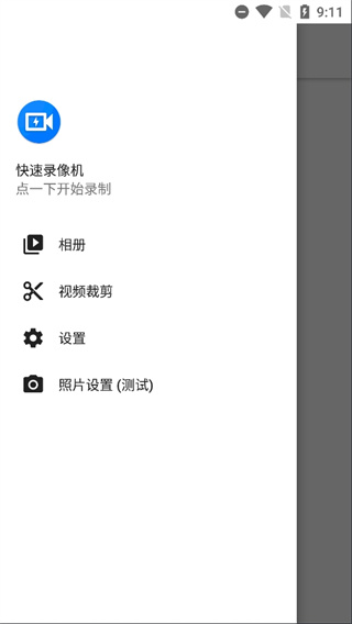 快速录像机APP