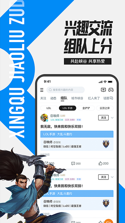 掌上英雄联盟APP