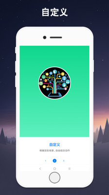 连点器APP