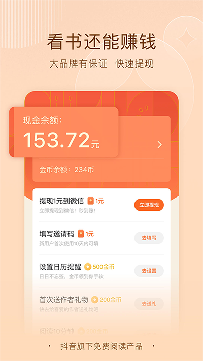 番茄小说免费听书版app