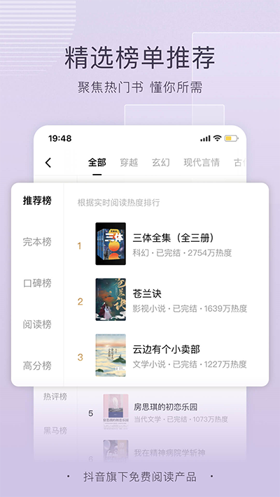 番茄小说免费听书版app