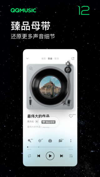 QQ音乐app