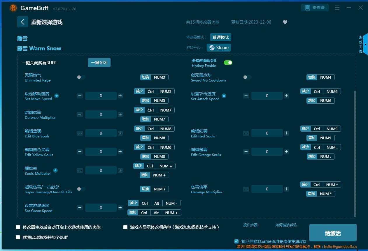 暖雪修改器2024最新下载