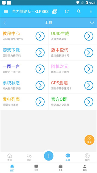 苦力怕论坛国际版app