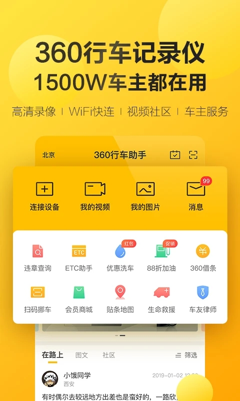 360行车助手APP