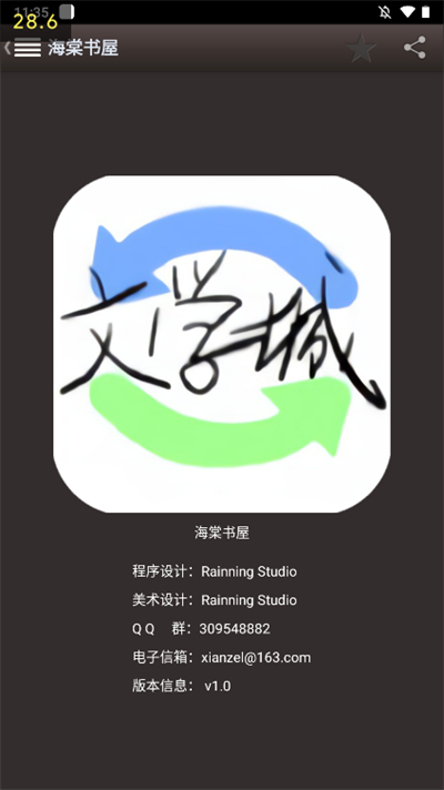 海棠书屋免费自由阅读器app