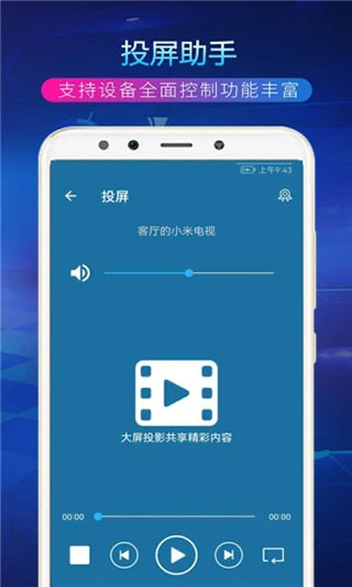 TV投屏助手2024