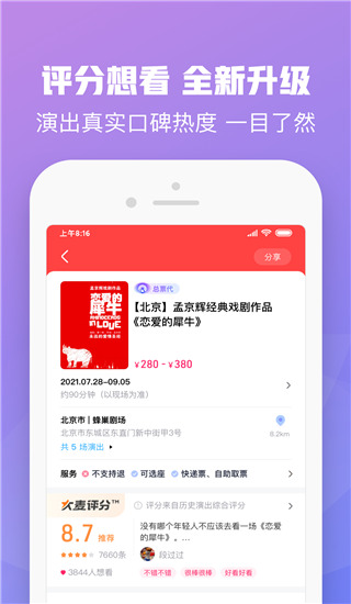 大麦网app