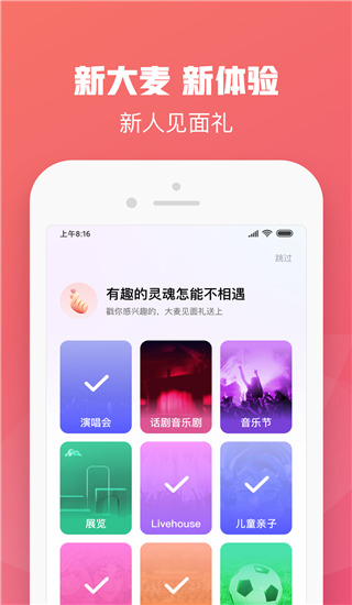 大麦网app