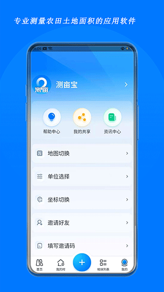 测亩宝APP免费版