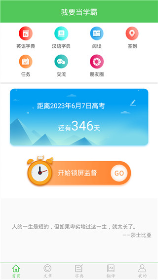 我要当学霸APP