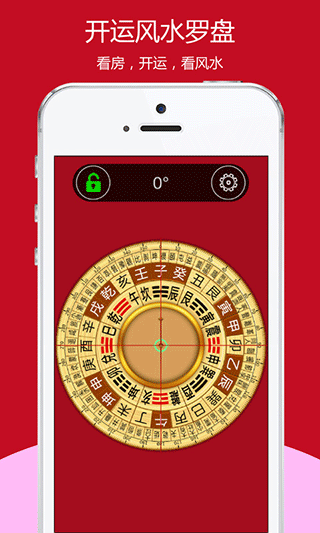 开运风水罗盘APP
