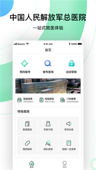 301医院网上预约挂号APP