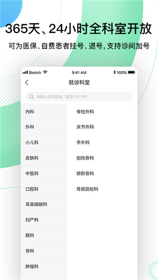 301医院网上预约挂号APP