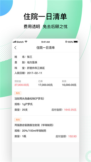 301医院网上预约挂号APP