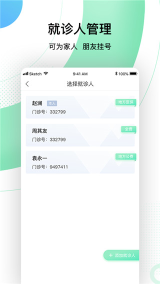 301医院网上预约挂号APP