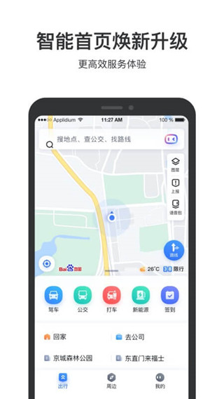 百度地图3D实景地图