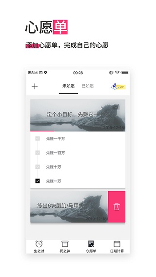 生命倒计时APP