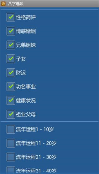 批八字算命APP手机版